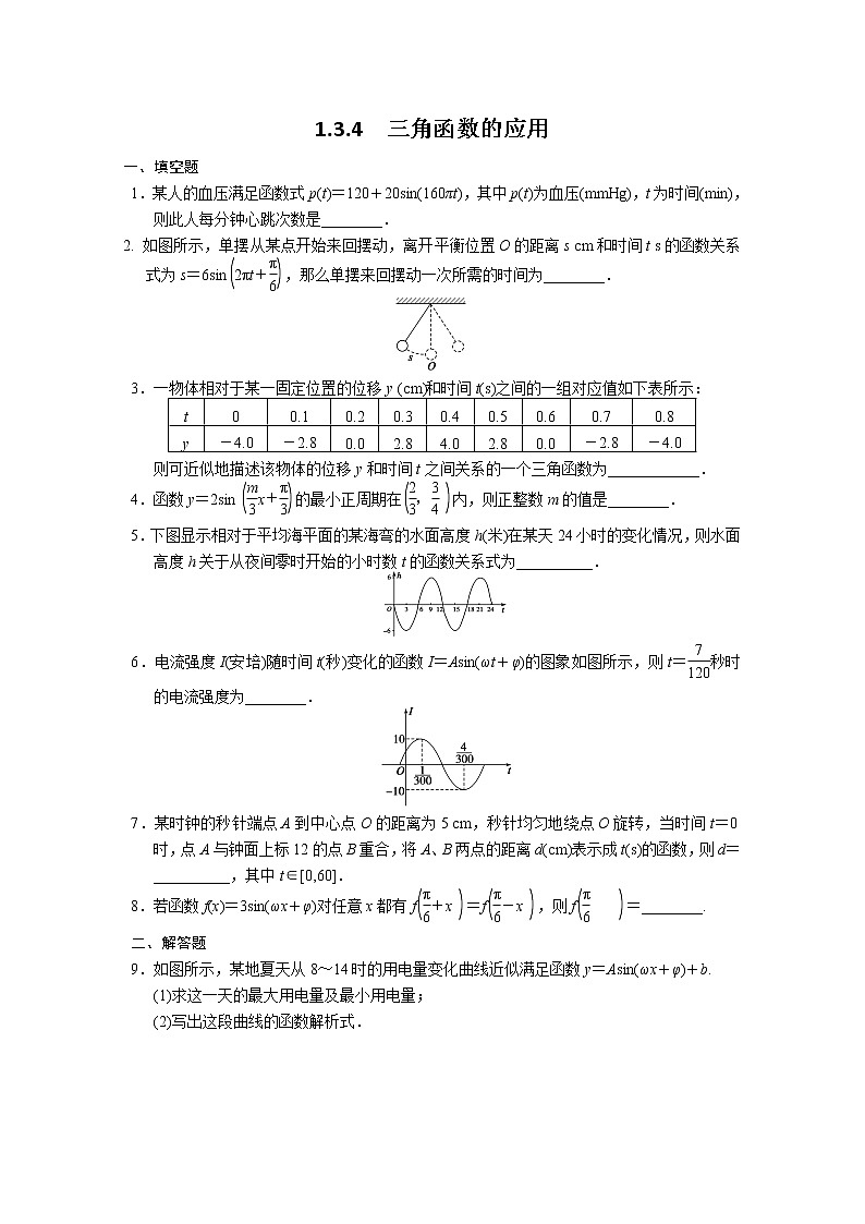 2013-2014学年高中数学同步训练：第1章 三角函数 1.3.4 （苏教版必修4） Word版含答案01