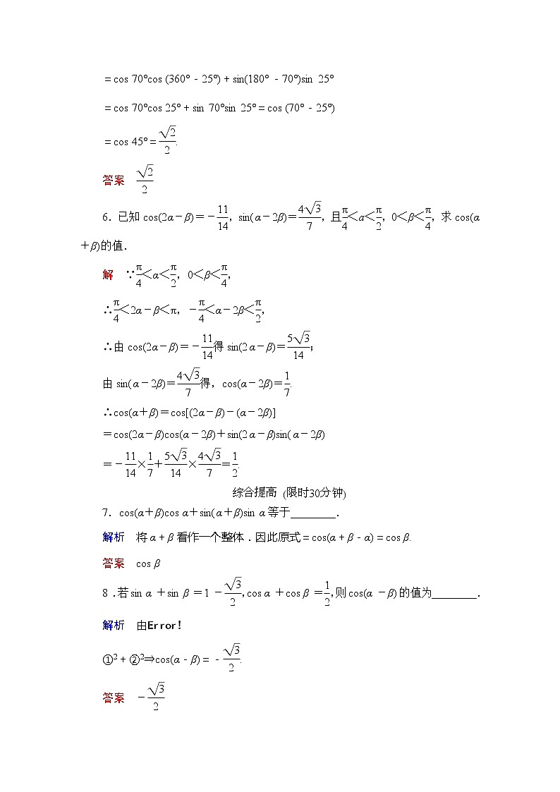 2013-2014学年高中数学同步课堂活页训练：第三章 三角恒等变换3.1.1 （苏教版必修4） Word版含解析第2页