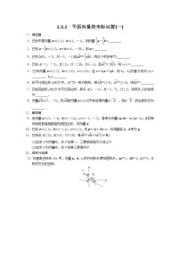 2013-2014学年高中数学同步训练：第2章 平面向量 2.3.2（一） （苏教版必修4） Word版含答案