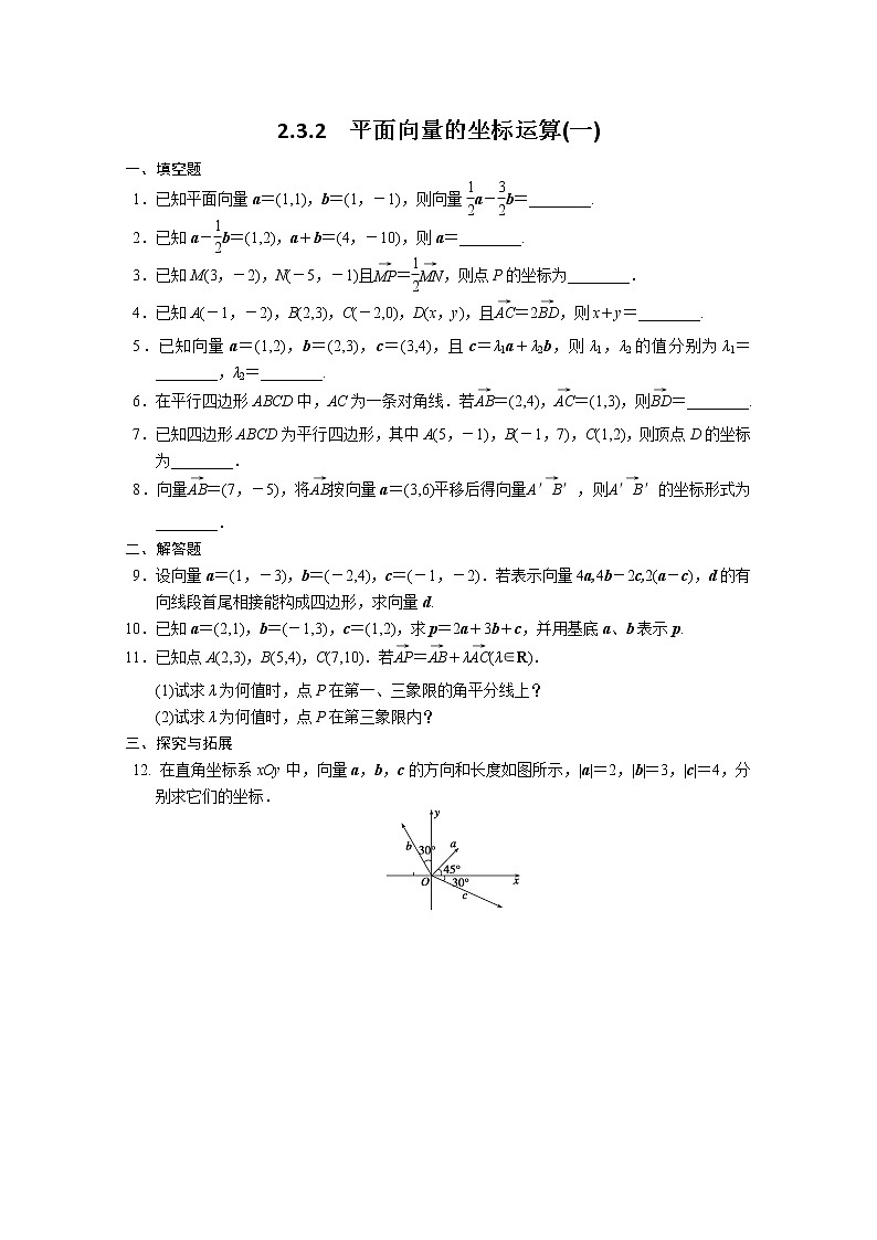 2013-2014学年高中数学同步训练：第2章 平面向量 2.3.2（一） （苏教版必修4） Word版含答案第1页