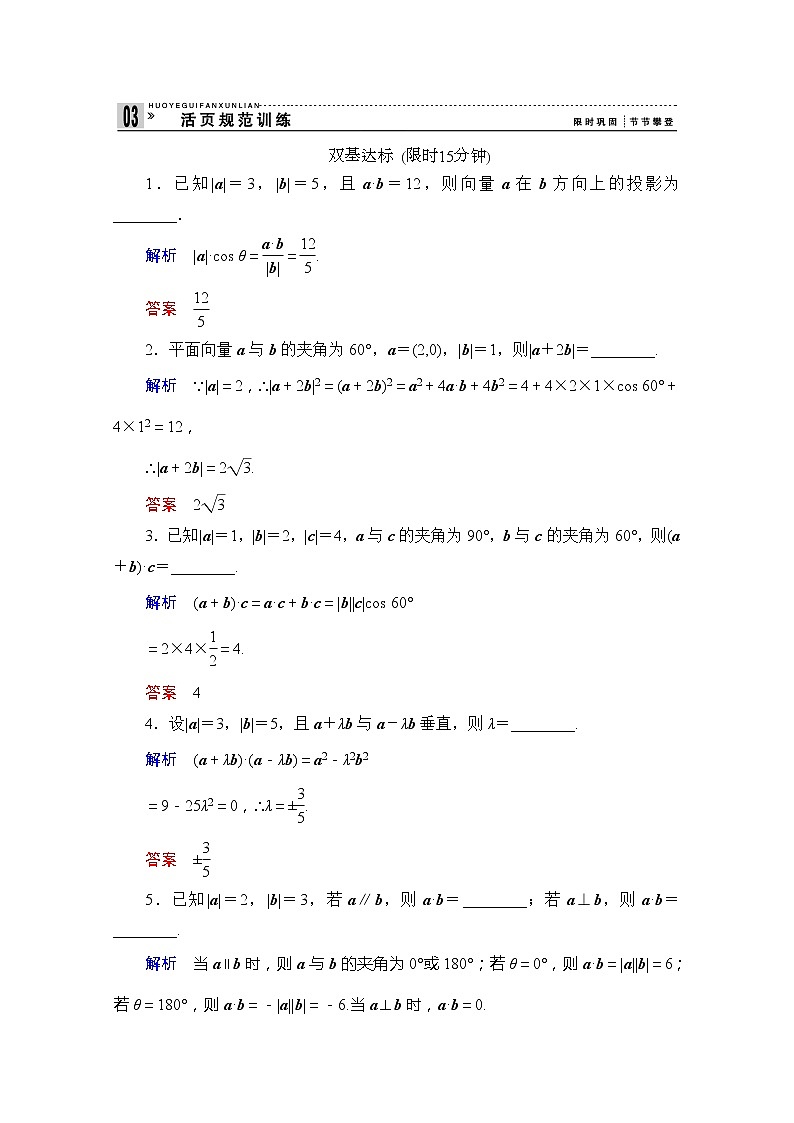 2013-2014学年高中数学同步课堂活页训练：第二章 平面向量2.4.1.1 （苏教版必修4） Word版含解析第1页