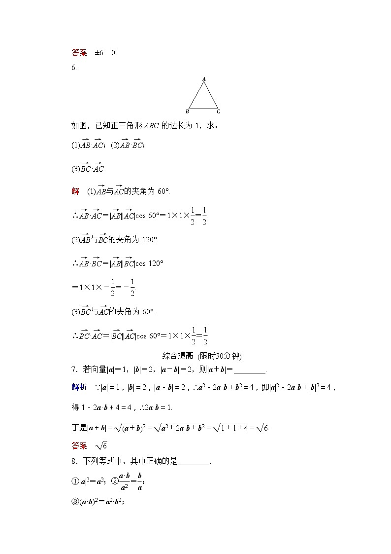 2013-2014学年高中数学同步课堂活页训练：第二章 平面向量2.4.1.1 （苏教版必修4） Word版含解析第2页