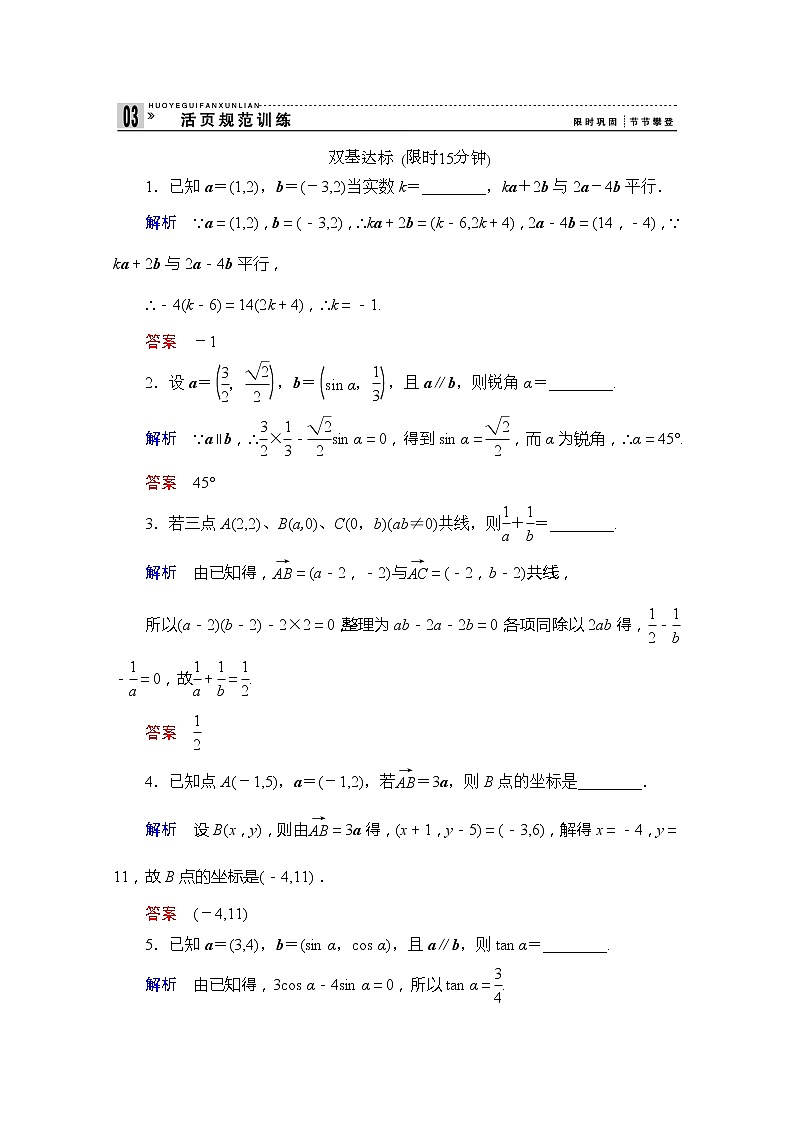 2013-2014学年高中数学同步课堂活页训练：第二章 平面向量2.3.2.2 （苏教版必修4） Word版含解析01