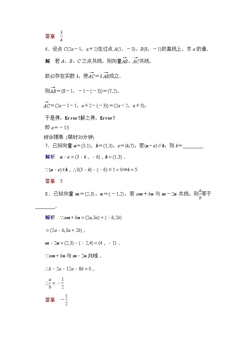 2013-2014学年高中数学同步课堂活页训练：第二章 平面向量2.3.2.2 （苏教版必修4） Word版含解析02