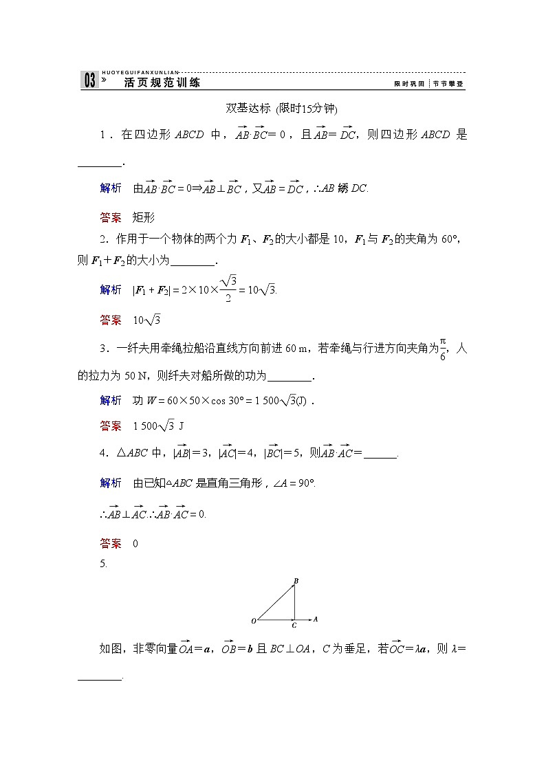 2013-2014学年高中数学同步课堂活页训练：第二章 平面向量2.5 （苏教版必修4） Word版含解析01