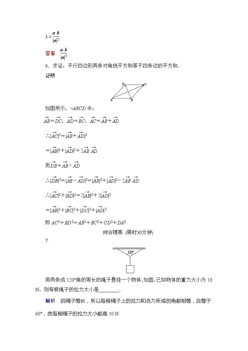 2013-2014学年高中数学同步课堂活页训练：第二章 平面向量2.5 （苏教版必修4） Word版含解析02