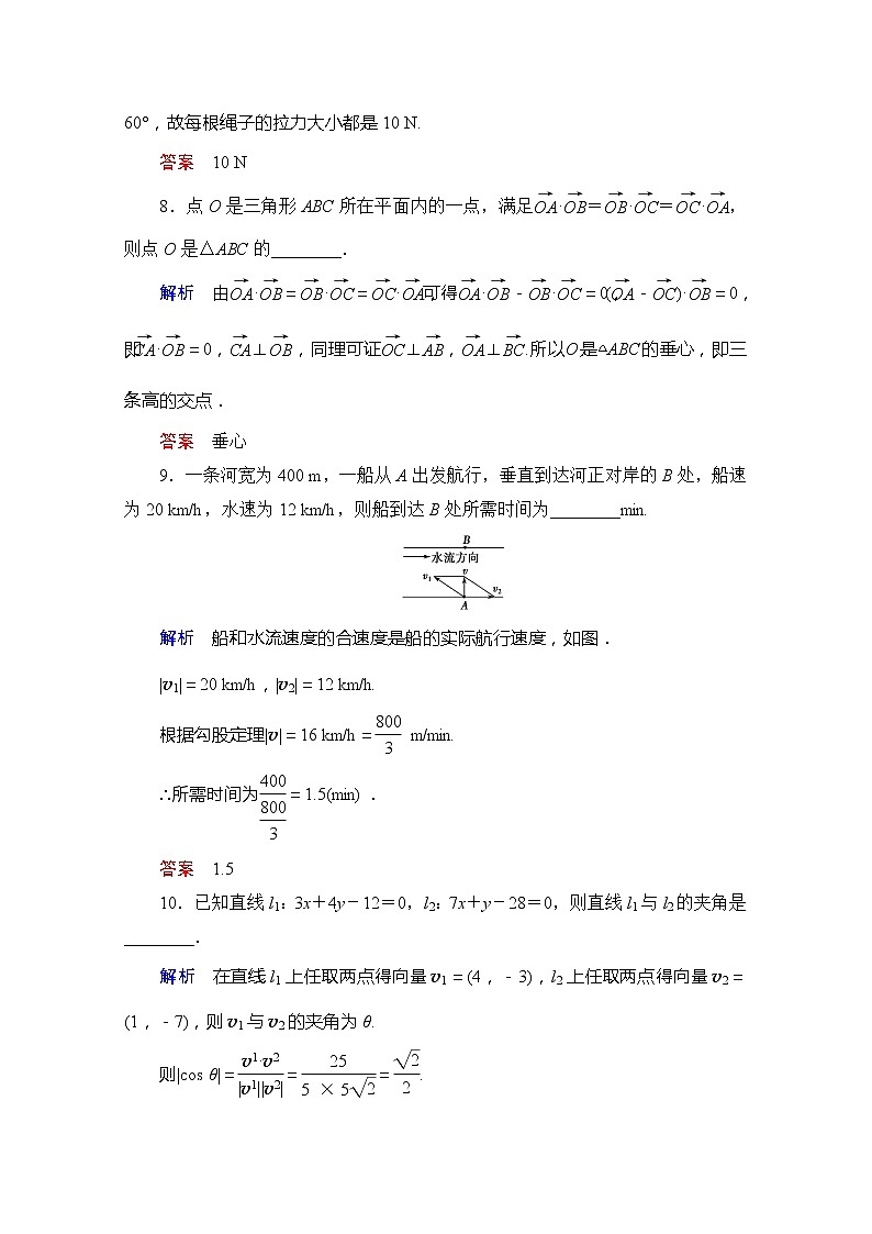 2013-2014学年高中数学同步课堂活页训练：第二章 平面向量2.5 （苏教版必修4） Word版含解析03
