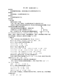 2013高中新课程数学（苏教版必修四） 第二课时  角的概念的推广（二）教案练习题