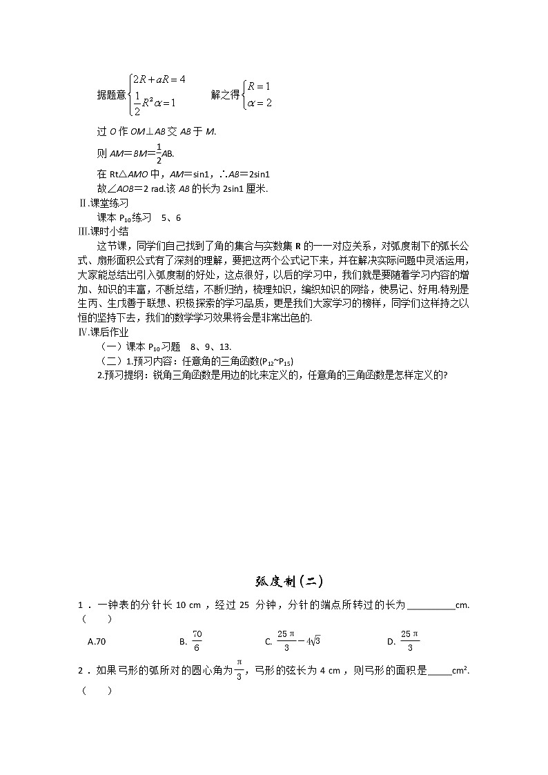 2013高中新课程数学（苏教版必修四） 第四课时  弧度制（二）教案练习题第2页