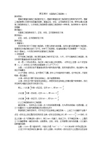 2013高中新课程数学（苏教版必修四） 第五课时 任意角的三角函数（一）教案练习题