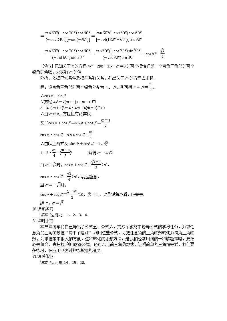 2013高中新课程数学（苏教版必修四） 第十课时  诱导公式（二）教案练习题第2页