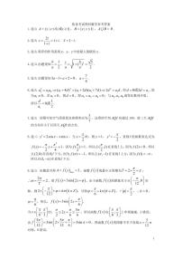 成都七中21届高三理科数学热身考试试卷答案