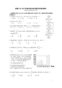 成都七中21届高三理科数学热身考试试卷