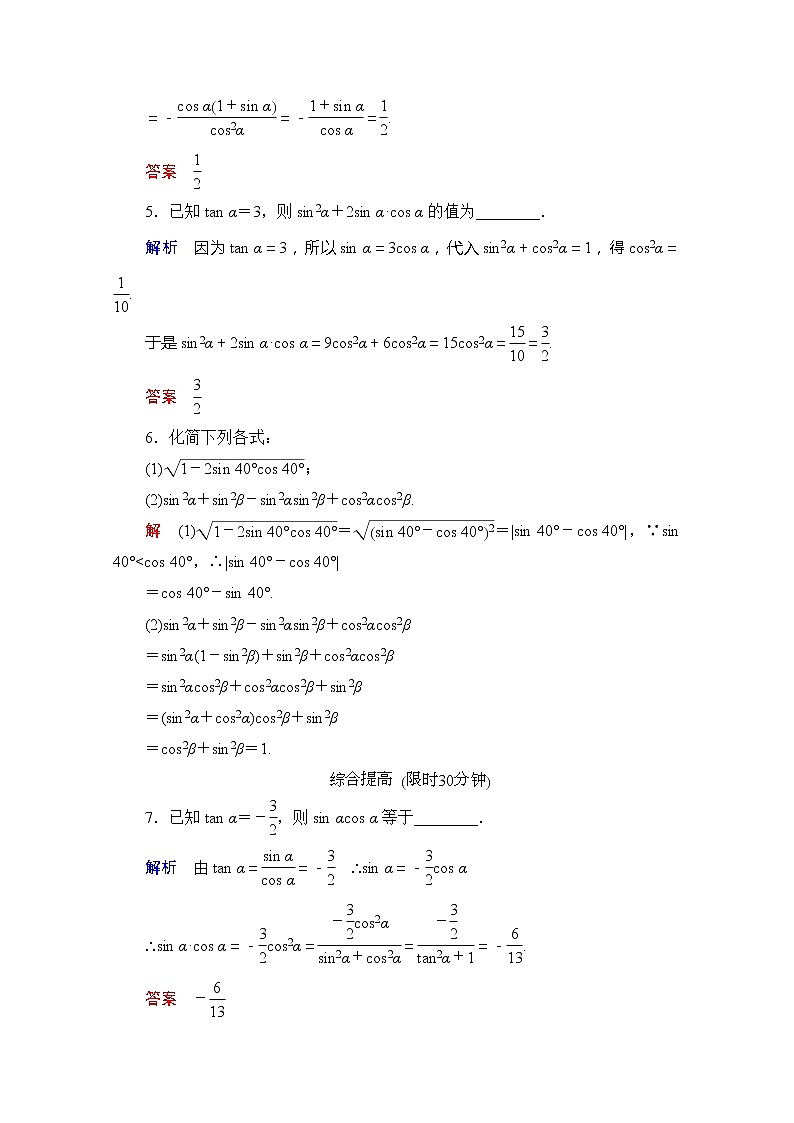 2013-2014学年高中数学同步课堂活页训练：第一章 三角函数1.2.2 （苏教版必修4） Word版含解析02