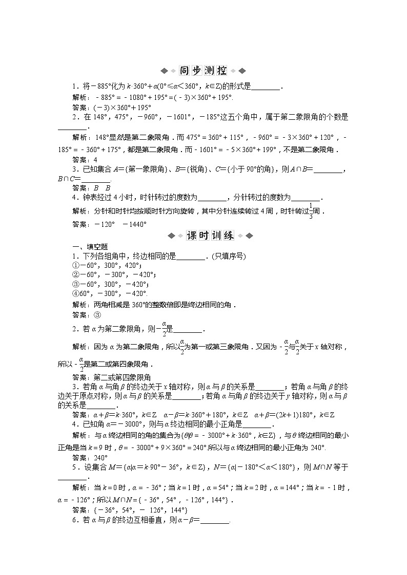 2013届高考数学苏教版必修4 第一章1.1.1训练提升第1页