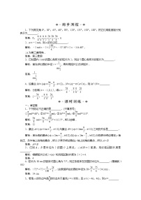 苏教版必修41.1任意角、弧度精练