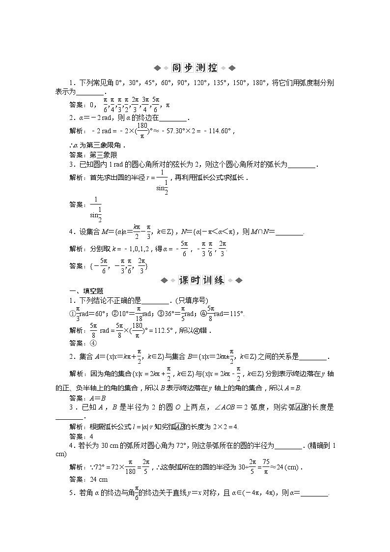 2013届高考数学苏教版必修4 第一章1.1.2训练提升01