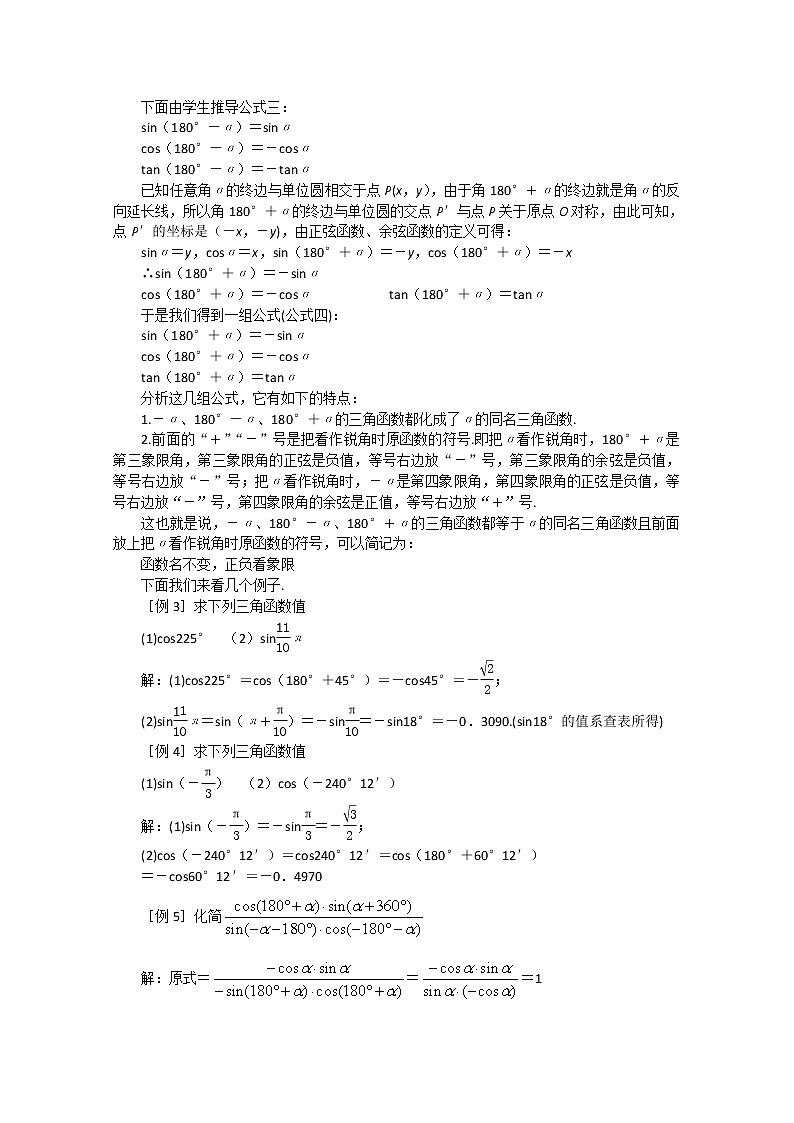2013高中新课程数学（苏教版必修四） 第九课时 诱导公式（一）教案练习题02
