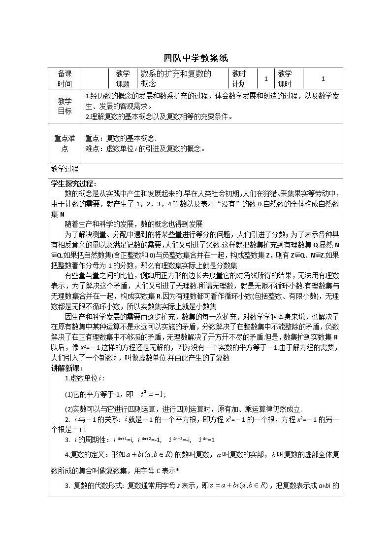 江苏省连云港市灌云县四队中学高中数学教案：复数的概念 （苏教版选修2-2）练习题01