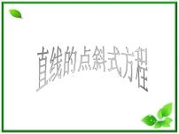 沪教版高中二年级  第二学期11.1直线的方程练习