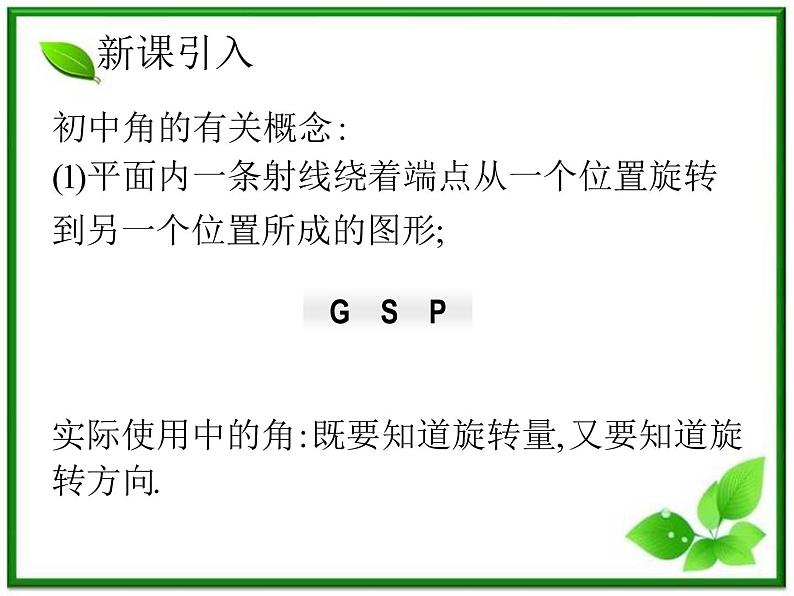 数学：5.1《任意角及其度量》课件（沪教版高中一年级 第二学期）练习题第2页