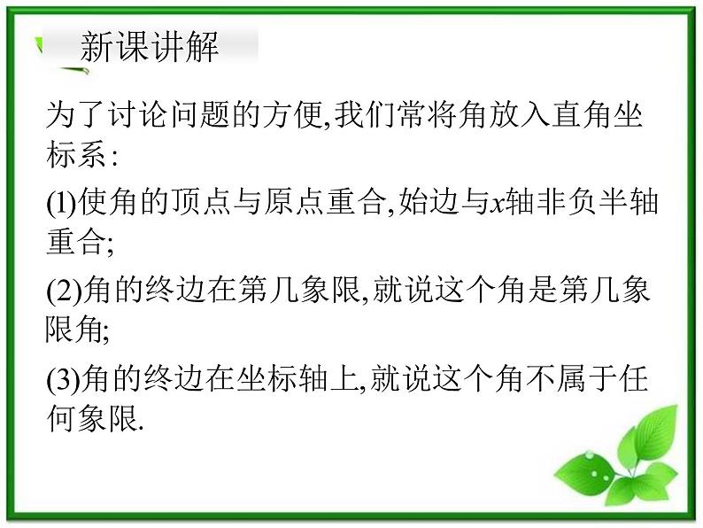 数学：5.1《任意角及其度量》课件（沪教版高中一年级 第二学期）练习题第4页