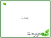数学：11.4《点到直线的距离》课件（1）（沪教版高中二年级 第二学期）练习题