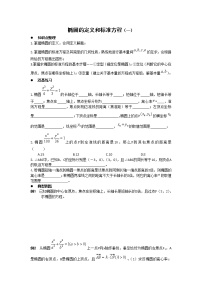 数学：2.1.1《椭圆的定义和标准方程》学案（湘教版选修1-1）练习题