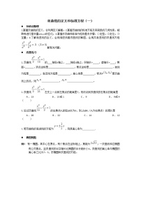 数学：2.2.1《双曲线的定义和标准方程》学案（湘教版选修1-1）练习题