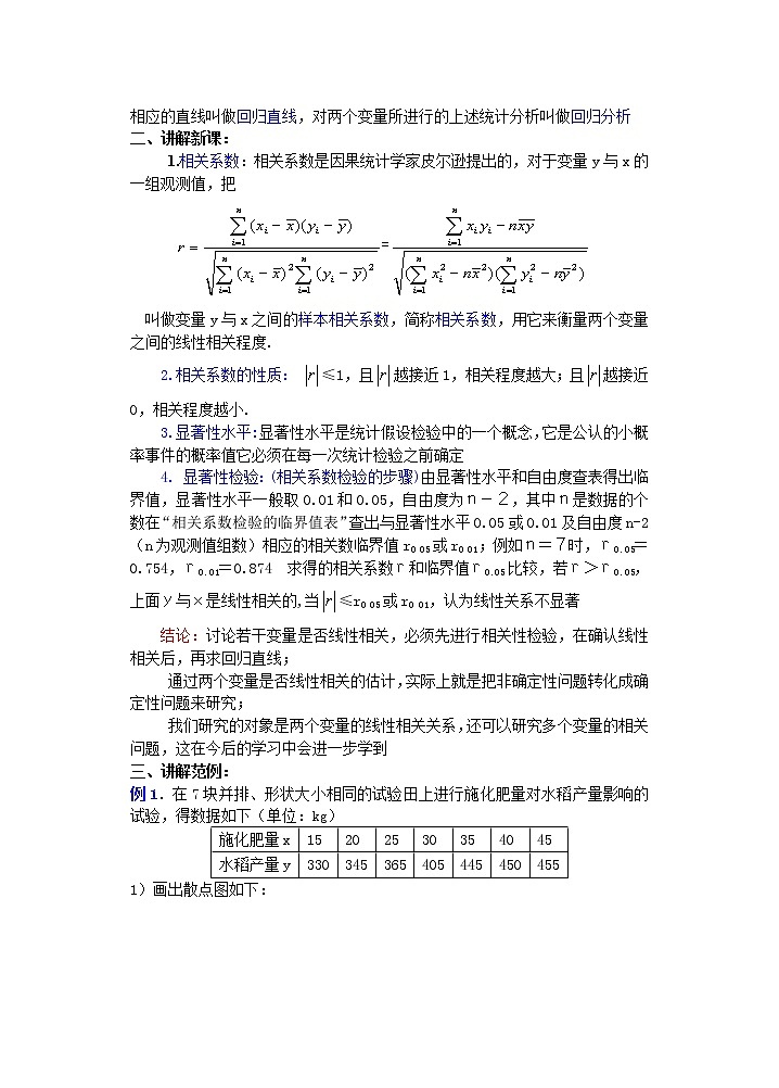 高中数学第三册--选修Ⅱ 第一章 概率与统计教案(第12课)线性回归(2)练习题02