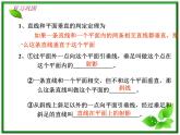 数学：14.2《三垂线定理》课件（沪教版高中三年级第一学期）