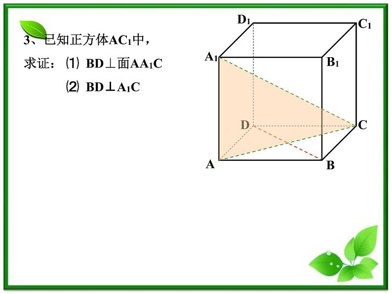 数学：14.2《三垂线定理》课件（沪教版高中三年级第一学期）第4页
