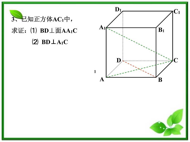 数学：14.2《三垂线定理》课件（沪教版高中三年级第一学期）第5页