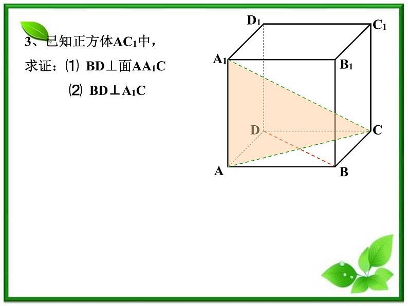 数学：14.2《三垂线定理》课件（沪教版高中三年级第一学期）第8页