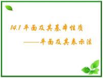 数学14.2空间直线与直线的位置关系集体备课ppt课件
