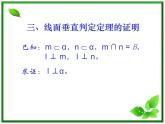 数学：14.3《直线与平面垂直的判定》课件（沪教版高中三年级第一学期）