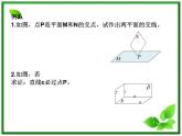 数学：14.1《平面及其基本性质》课件（2）（沪教版高中三年级第一学期）