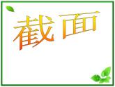 数学：14.1《平面及其基本性质》课件（4）（沪教版高中三年级第一学期）