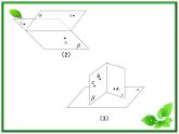 数学：14.1《平面及其基本性质》课件（4）（沪教版高中三年级第一学期）