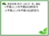 数学：14.1《平面及其基本性质》课件（4）（沪教版高中三年级第一学期）