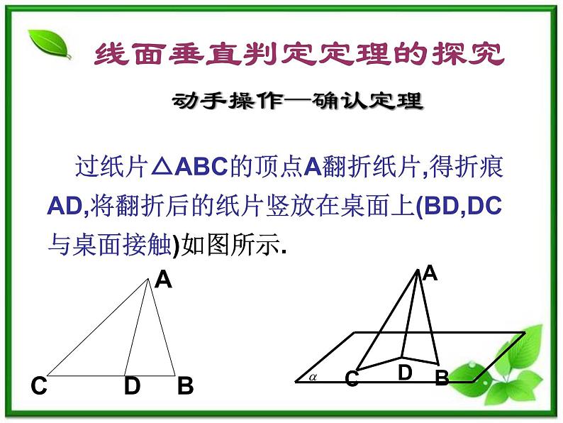 数学：14.2《直线与平面垂直》课件（沪教版高中三年级第一学期）第5页