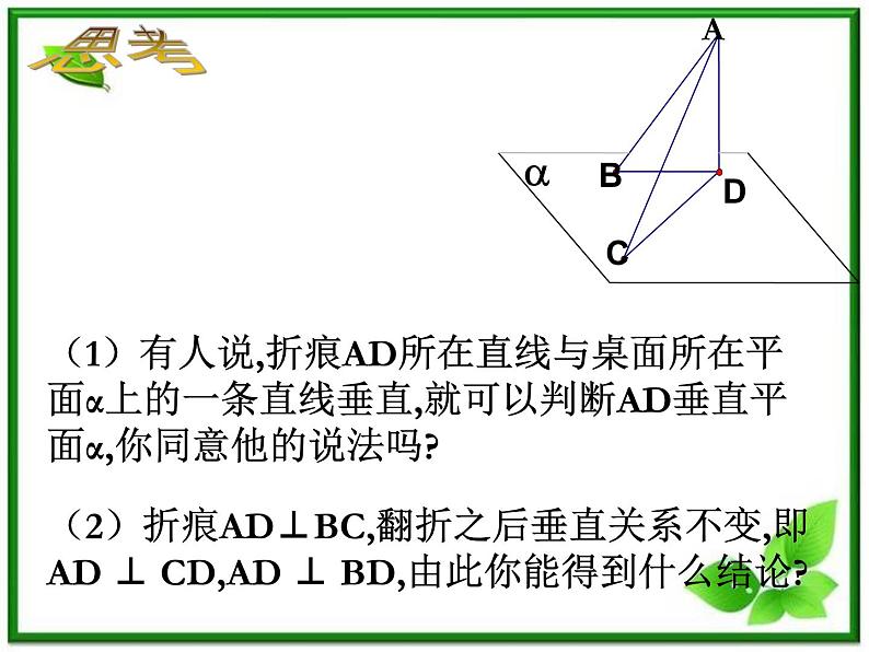 数学：14.2《直线与平面垂直》课件（沪教版高中三年级第一学期）第7页
