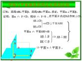 数学：14.4《平面与平面垂直》课件（沪教版高中三年级第一学期）