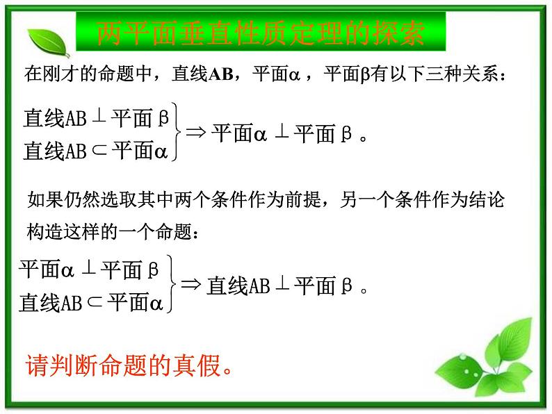 数学：14.4《平面与平面垂直》课件（沪教版高中三年级第一学期）07
