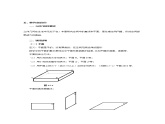 数学：14.1《平面及其基本性质》教案（1）（沪教版高中三年级 第一学期）课件PPT