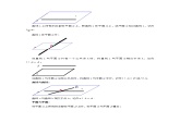 数学：14.1《平面及其基本性质》教案（1）（沪教版高中三年级 第一学期）课件PPT