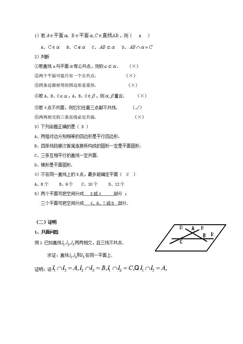 数学：14.1《平面及其基本性质》教案（3）（沪教版高中三年级 第一学期）课件PPT第2页