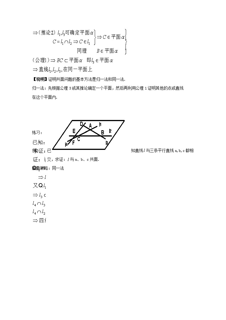 数学：14.1《平面及其基本性质》教案（3）（沪教版高中三年级 第一学期）课件PPT第3页
