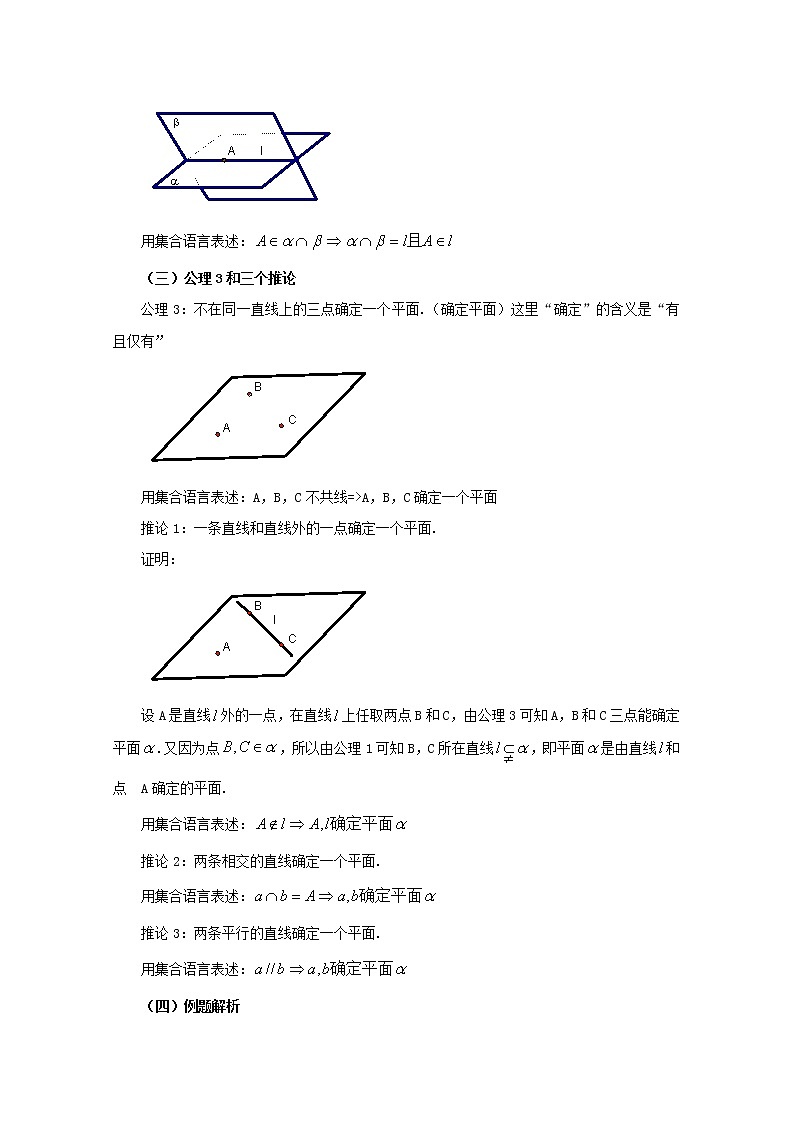 数学：14.1《平面及其基本性质》教案（2）（沪教版高中三年级 第一学期）课件PPT第2页