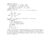 数学：14.1《平面及其基本性质》教案（2）（沪教版高中三年级 第一学期）课件PPT